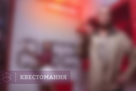 Квест Точка возгорания