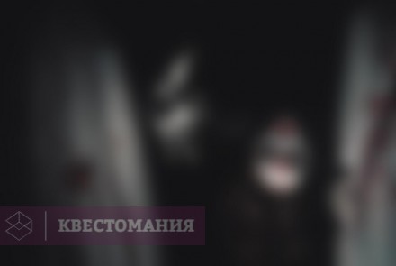 Квест-Перформанс Кошмариум
