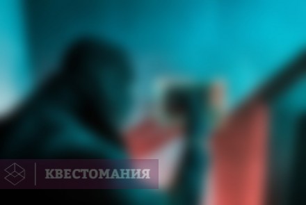 Квест Похищение