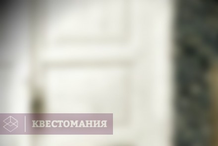 Квест Хитрая комната