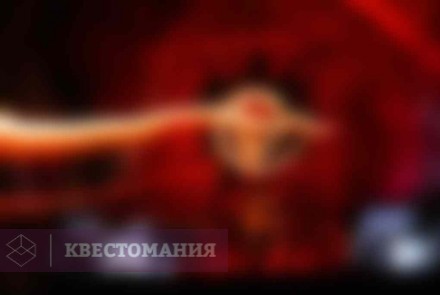 Квест-Перформанс Красный дракон: Тени минувшего
