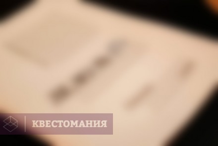 Квест Кабинет психолога
