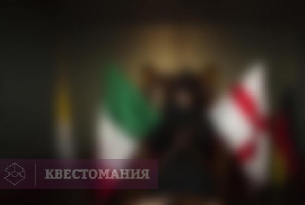 Квест В плену у масонов