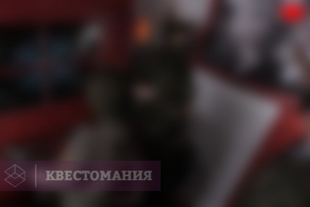 Квест Цитадель 117