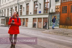 Москва, я люблю тебя…