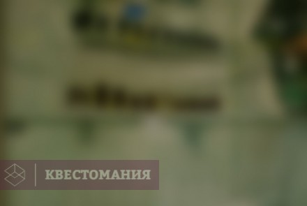 Квест Лаборатория Р-053