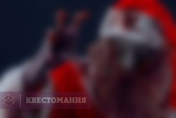 Кровавый Санта