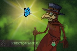 Чумной квиз