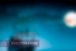 Квест Атлант