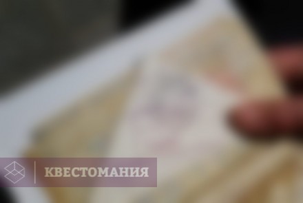 Квест 1941