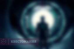 Прибытие