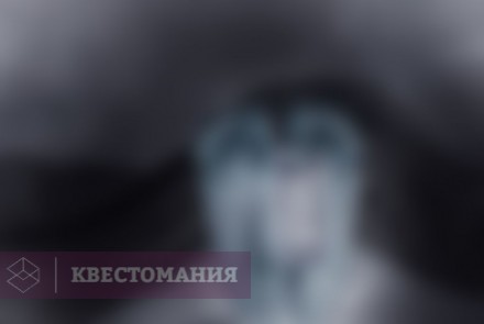 Квест Перед входом - прощайтесь