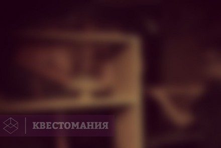 Квест Подземелье форта