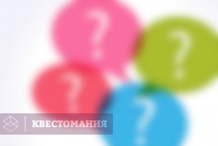Квиз Квизфан