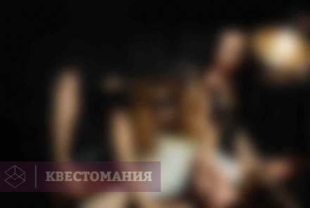 Квест-Перформанс Голод