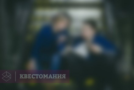 Квест-Перформанс Анабиоз
