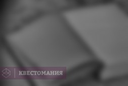 Загадка русского Фауста
