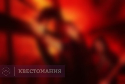 Квест-Перформанс Логово