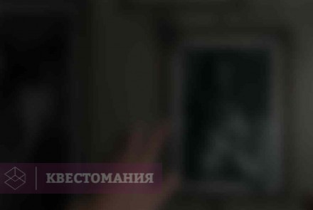 Квест Фотолаборатория призрака