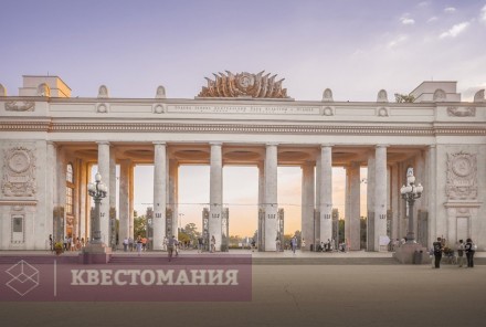 Городской квест Парк Горького