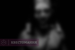 Не тот дом