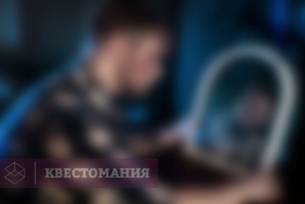 Квест-Перформанс Обратный отсчет