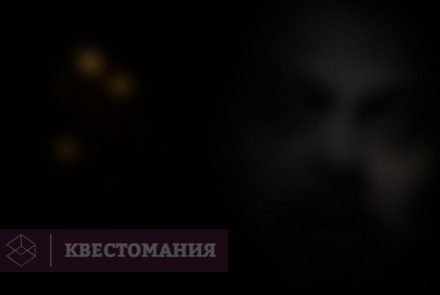 Экшн-игра Темные прятки