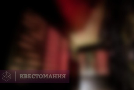 Квест-Перформанс Обитель