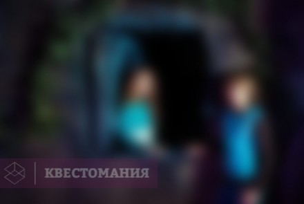 Квест Сказки братьев Гримм