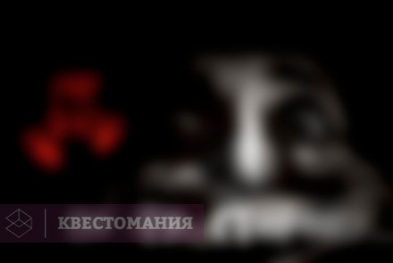 Квест По ту сторону
