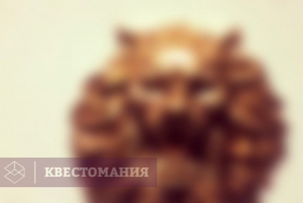Квест Последний Алхимик
