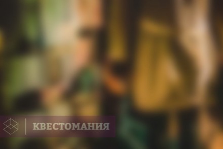 Квест-Перформанс Мэд Хаус