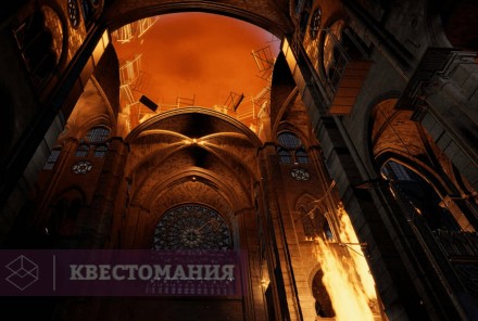 VR-квест Собор Парижской Богоматери в огне