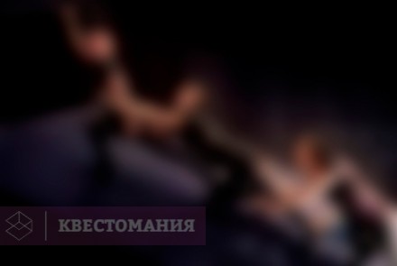 Квест Координация