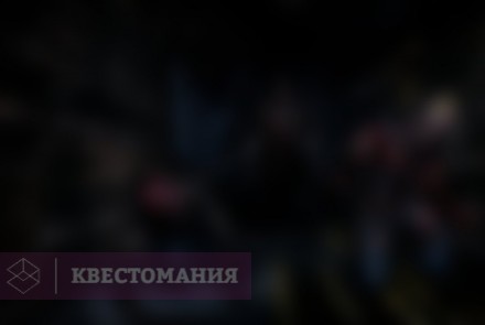 Квест-Перформанс Людоед