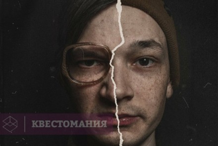 Квест-Перформанс Insane Paranoid