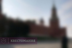 Вокруг Кремля за два часа