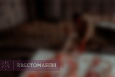 Квест Из Ада