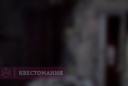 Квест Звонок