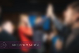 Держи пять!