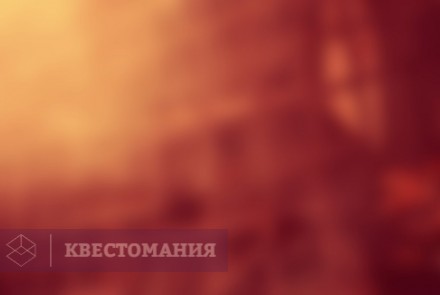 Квест-Перформанс Inferno