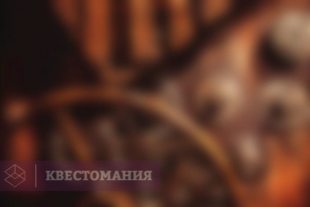 Квест Черная метка