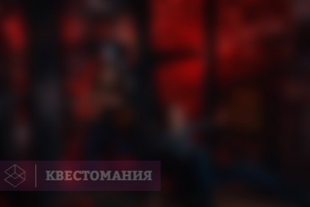 Квест Я - легенда