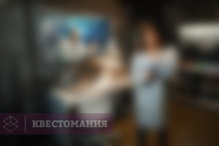 Квест Я - легенда