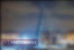 Поехали!