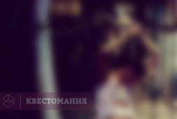 Гости