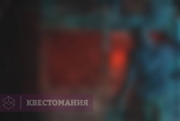 Последняя экскурсия