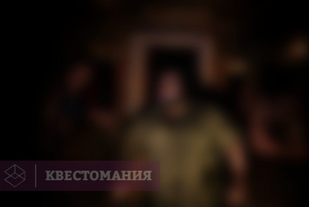 Квест-Перформанс Поворот не туда