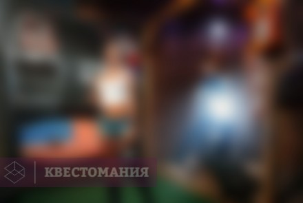Квест Опасная игра
