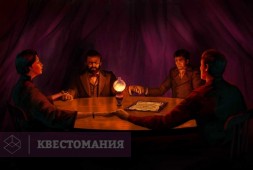 Спиритический сеанс